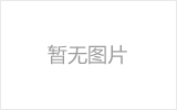 廊坊网架厂家如何进行运输和配送？